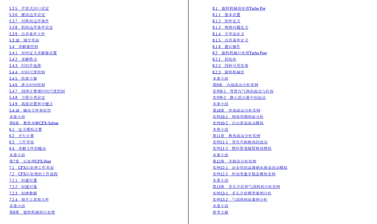 《ANSYS CFX流体分析及仿真》原版PDF及随书素材